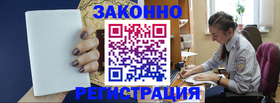 прописка в Алатыре