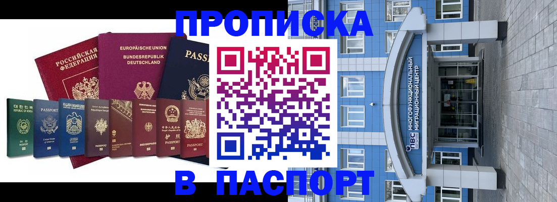 прописка штамп в Алатыре